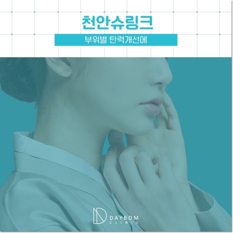 아산피부과 쉬링크 앤 쉬링크 유니버스, 더 이상 헷갈리지 않도록 완벽하게 정리