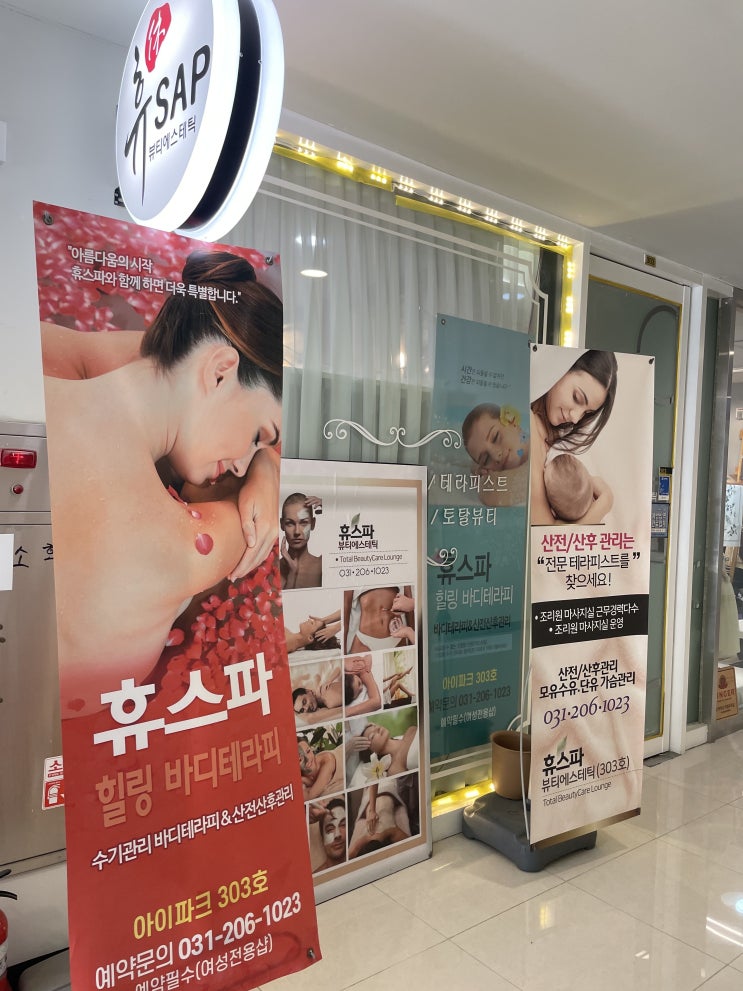  수원산후마사지 휴스파뷰티에스테틱