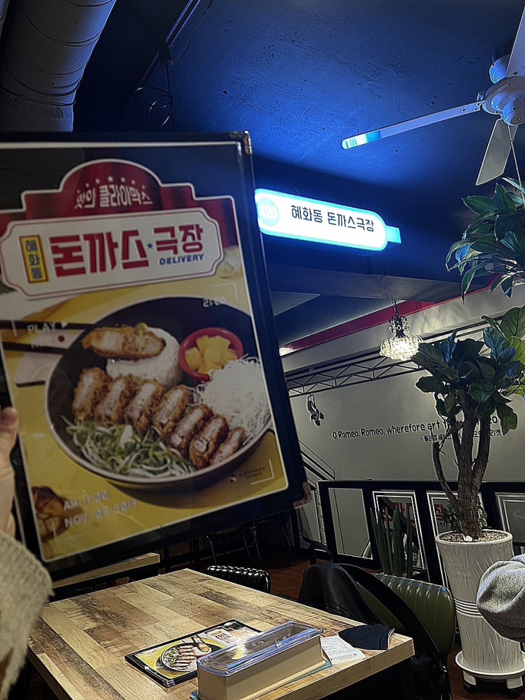  한세대 맛집 :: 혜화동 돈까스 극장 (내돈내산)