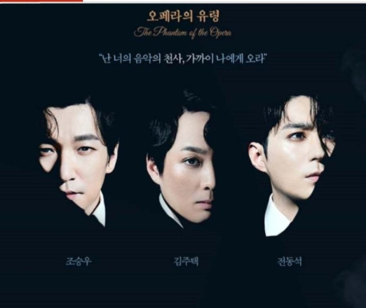  오페라의유령 부산티켓예매(김주택,부산은행앱결재)