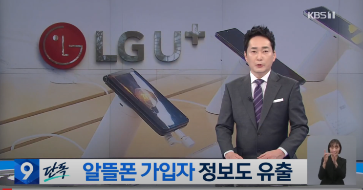  LG 유플러스  개인정보  유출 확인하기   29만명 유출
