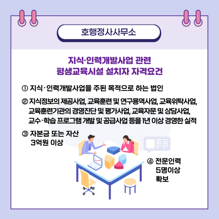  지식·인력개발사업 관련 평생교육시설의 신고