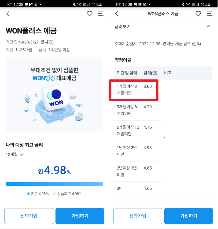  우리은행 단기 예금 이율 3% 내돈내산 솔직 후기 (WON플러스 예금, 단기거치 예금, 고금리 이자 계산)