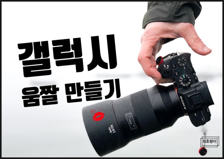 갤럭시 움짤 만들기 이렇게 쉽습니다 갤럭시 움짤 만들기 이렇게 쉽습니다