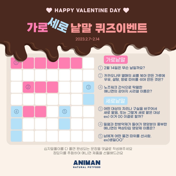  [애니먼] 발렌타인데이 이벤트 / 반려동물 체험단 이벤트