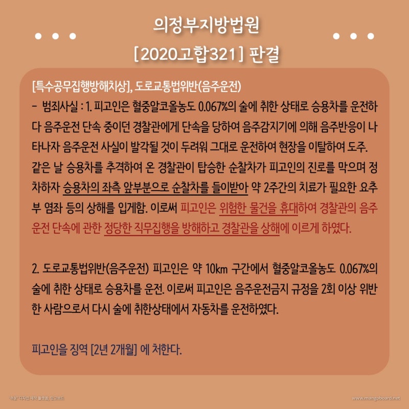 공무집행방해: 공무집행방해, 특수공무집행방해 관련 이미지 6