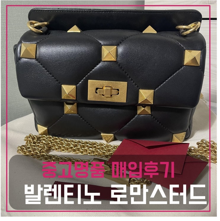  중고명품가방팔기 발렌티노 로만스터드