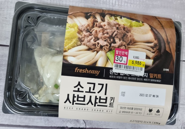  노브랜드 소고기샤브샤브 밀키트
