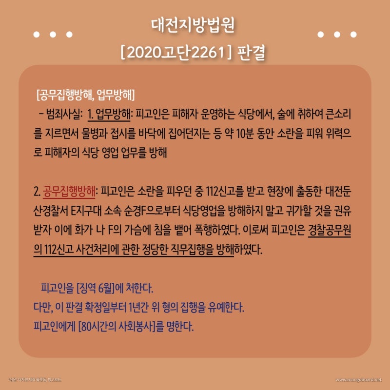 공무집행방해: 공무집행방해, 특수공무집행방해 관련 이미지 4