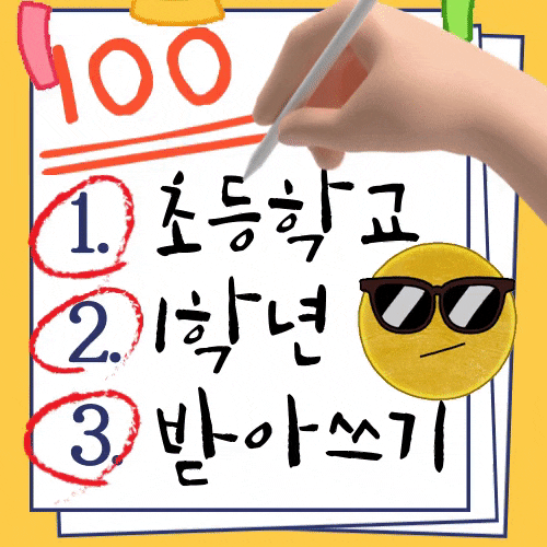  초등학교 1학년 받아쓰기 25단으로 2학년까지 걱정없어요