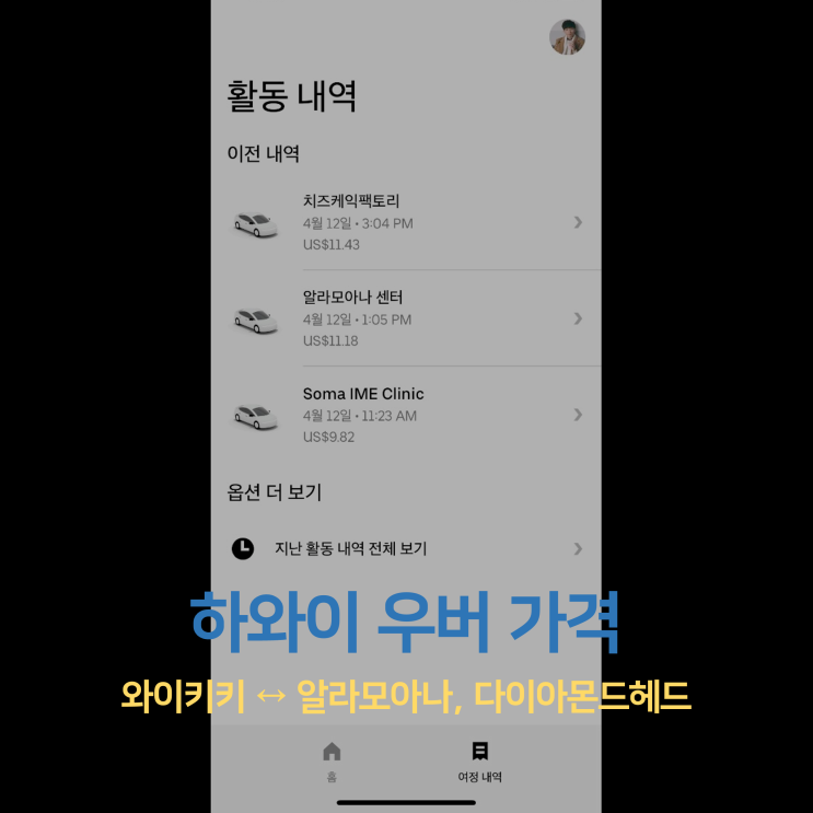 하와이 우버 가격 및 팁 안내 (와이키키 해변 - 알라모아나, 다이아몬드헤드) 하와이 우버 가격 및 팁 안내 (와이키키 해변 - 알라모아나, 다이아몬드헤드)