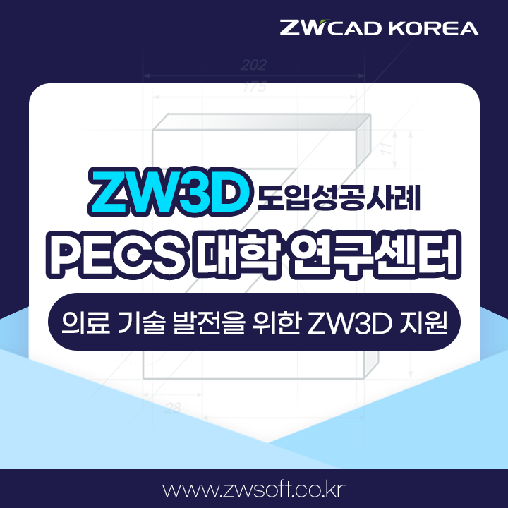 Pecs 대학 의료 기술 개발 발전을 위한 ZW3D와 3D 프린팅 활용 후기!