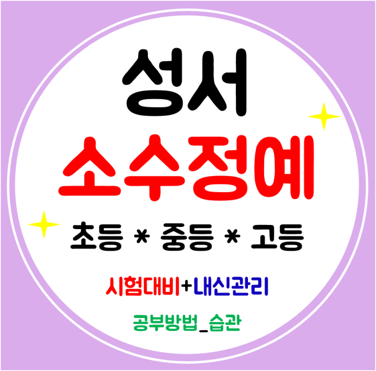  성서 수학학원 공부방 영어 개별진도 기초부터