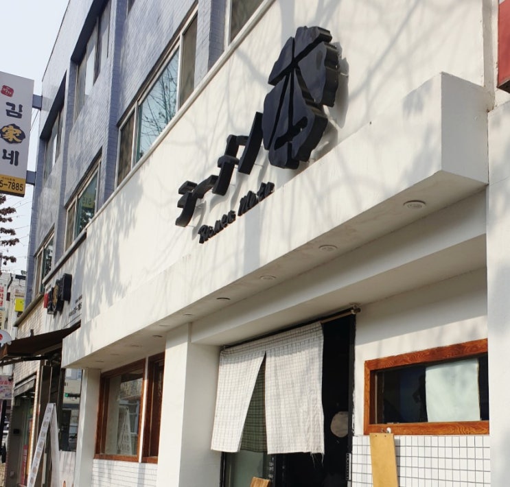  (맛집투어) 논현역 라멘모토