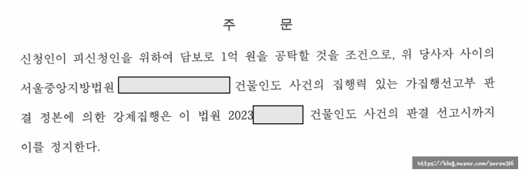  [집행 변호사] 강제집행정지결정 송달받았다면 "이걸" 꼭 확인하세요.