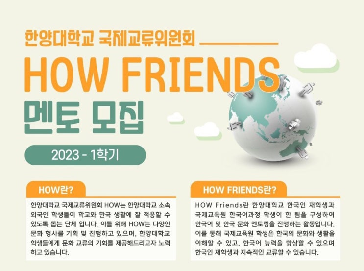  [봉사] HOW Friends 합격 :: 서류 & 면접