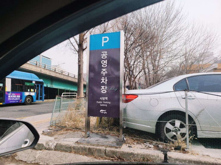  사당역 환승 공영주차장 월 정기권 요금(방배동)