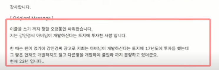강민경 부친 친오빠 12억 부동산 사기 혐의 논란? 강민경 부친 친오빠 12억 부동산 사기 혐의 논란?