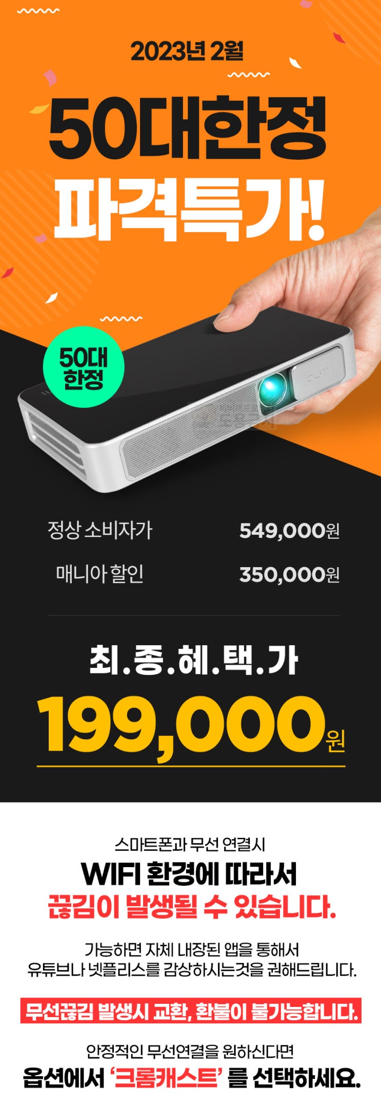  본 적없는 파격 할인! 큐미Q3플러스 미니빔프로젝터 할인!