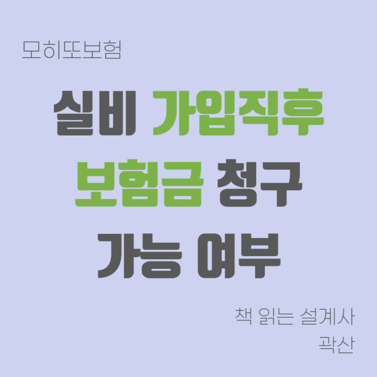  모히또계약후기#23 - 골절 비염 실손의료비 가입 심사 보험금 청구 실비 비중격만곡증 수술 고지사항 부담보 면책 기간 병원 기록 확인 방법 국세청 건강보험공단