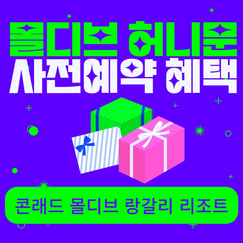 2023 몰디브 신혼여행 - 콘래드 몰디브 랑갈리 아일랜드/허니문리조트 특전 확인하기 : 네이버 블로그