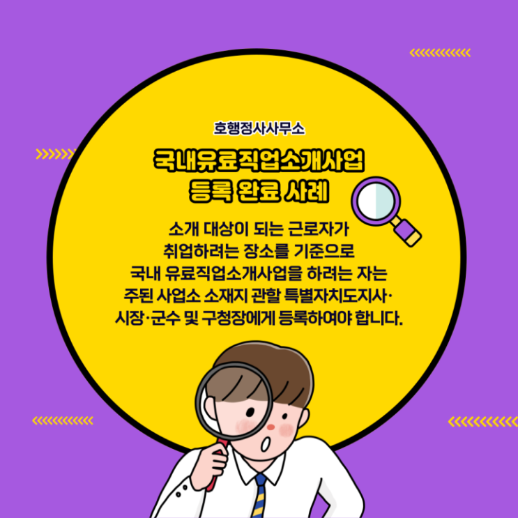 경기도 성남시 국내직업소개소 등록 완료