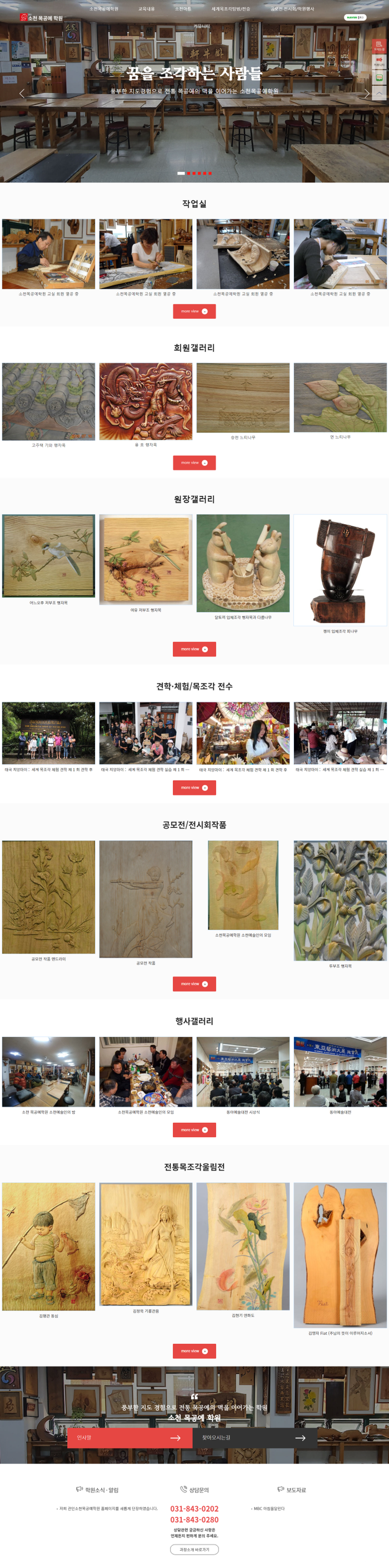  [ 공예학원 홈페이지제작 ]_관인 소천 목공예학원 홈페이지 제작.