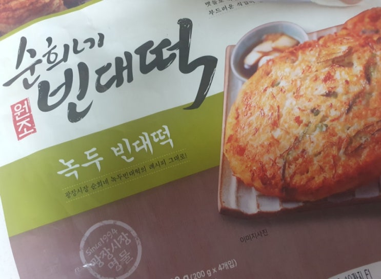  피코크 순희네 녹두 빈대떡 시장갈 필요 없네요.