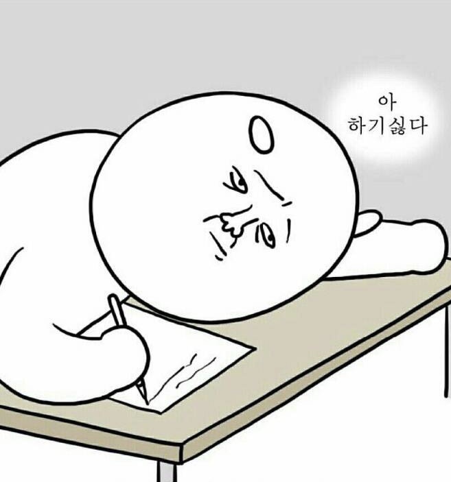  마음먹기.