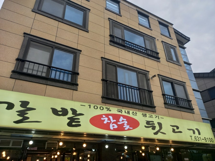 갈밭참숯뒷고기 사진 1