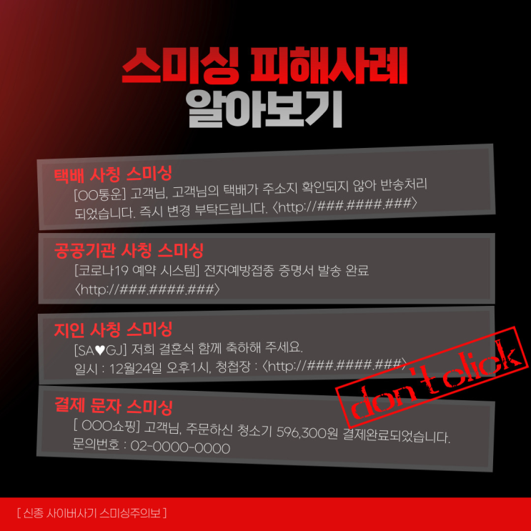 내가 하지 않은 결제문자 사기인가? 예방법 및 대처법