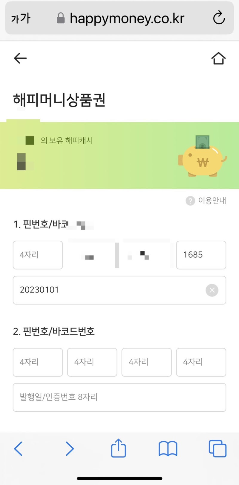 해피머니 현금화하는 방법 상테크 (ft. 더모아테크, 큐텐 큐코인 현금화) : 네이버 블로그