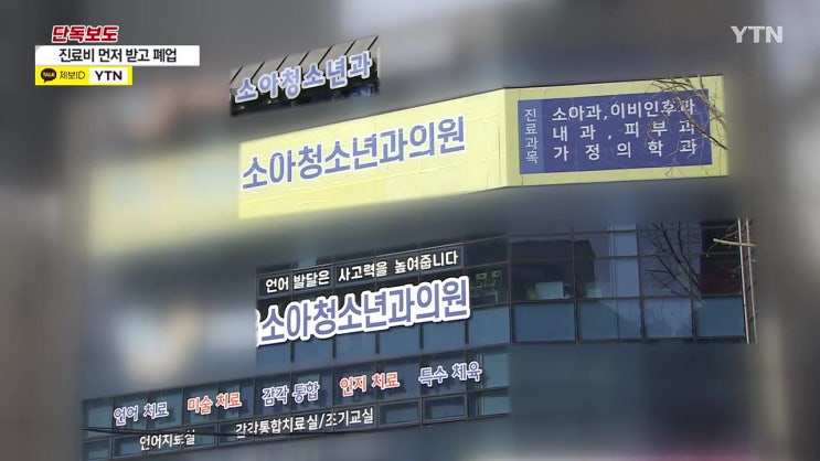 부산 진료비 먼저받고 폐업 먹튀 언어치료 소아청소년과 의원 원장 어디 위치 부산 진료비 먼저받고 폐업 먹튀 언어치료 소아청소년과 의원 원장 어디 위치