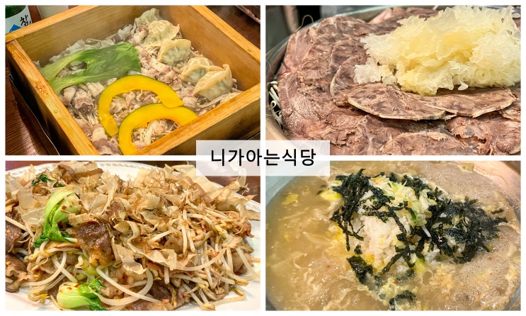  [대구] 남녀노소 누구와 함께 가도 좋은 식당. 동구 혁신도시 ' 니가아는식당 '