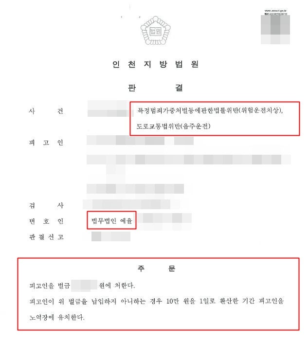 부천음주운전변호사 교통사고 인명피해 최악의 상황이라면
