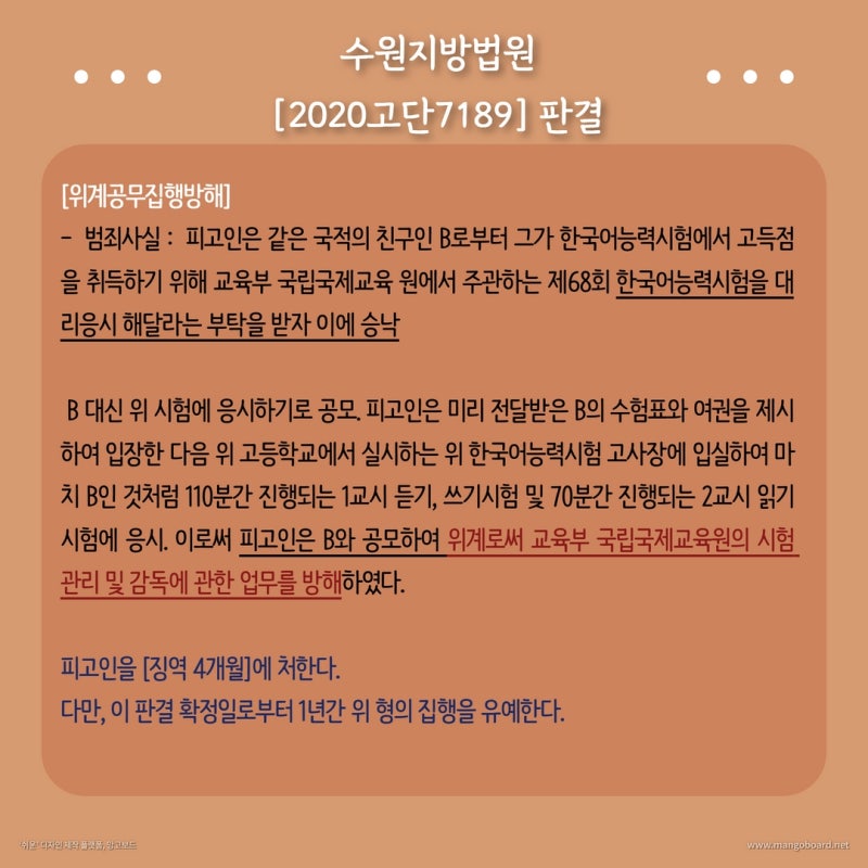 위계로 인한 공무집행방해: 장난전화, 대리시험 처벌이 될까? 관련 이미지 4