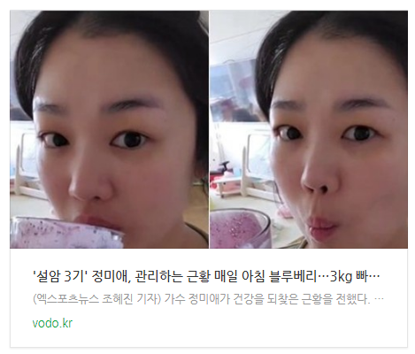 [아침뉴스] '설암 3기' 정미애, 관리하는 근황 "매일 아침 블루베리…3kg 빠졌다"