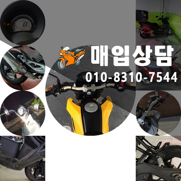 서울 오토바이매입 중고 매매/판매 팹밥/pcx/nmax/버그만/티맥스/포르자