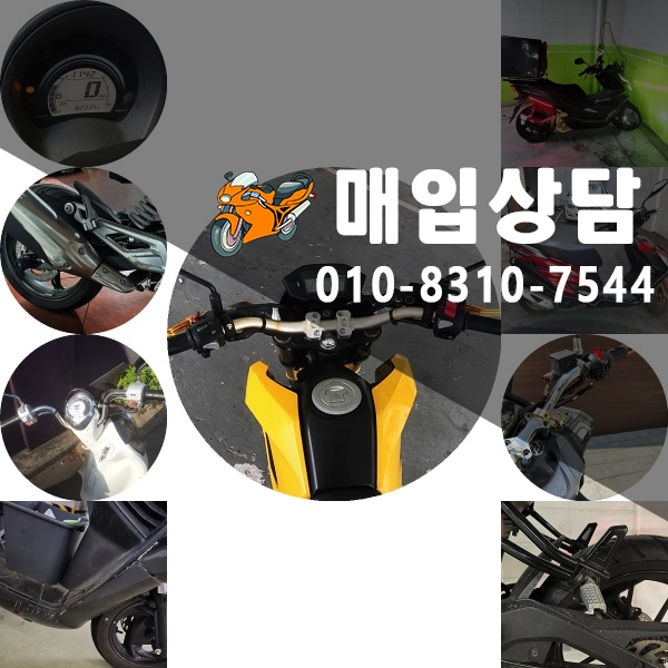  서울 오토바이매입 중고 매매/판매 팹밥/pcx/nmax/버그만/티맥스/포르자