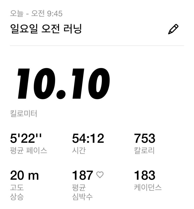  주말 10km 러닝, 운동 적정 심박수 찾기