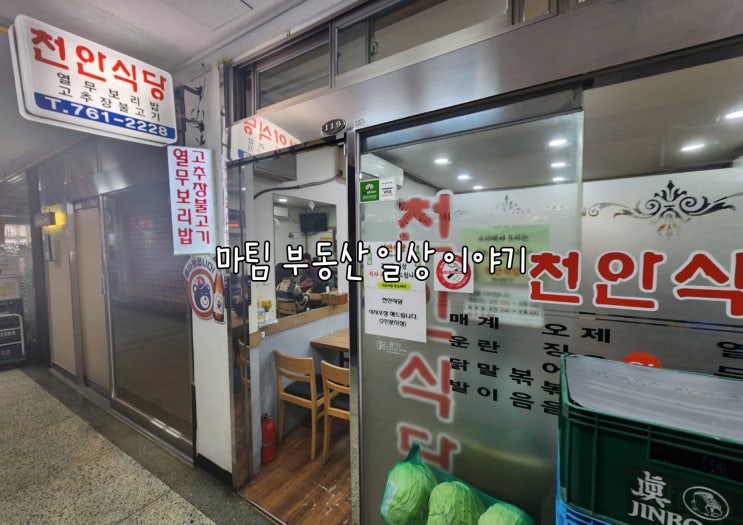  여의도 천안식당