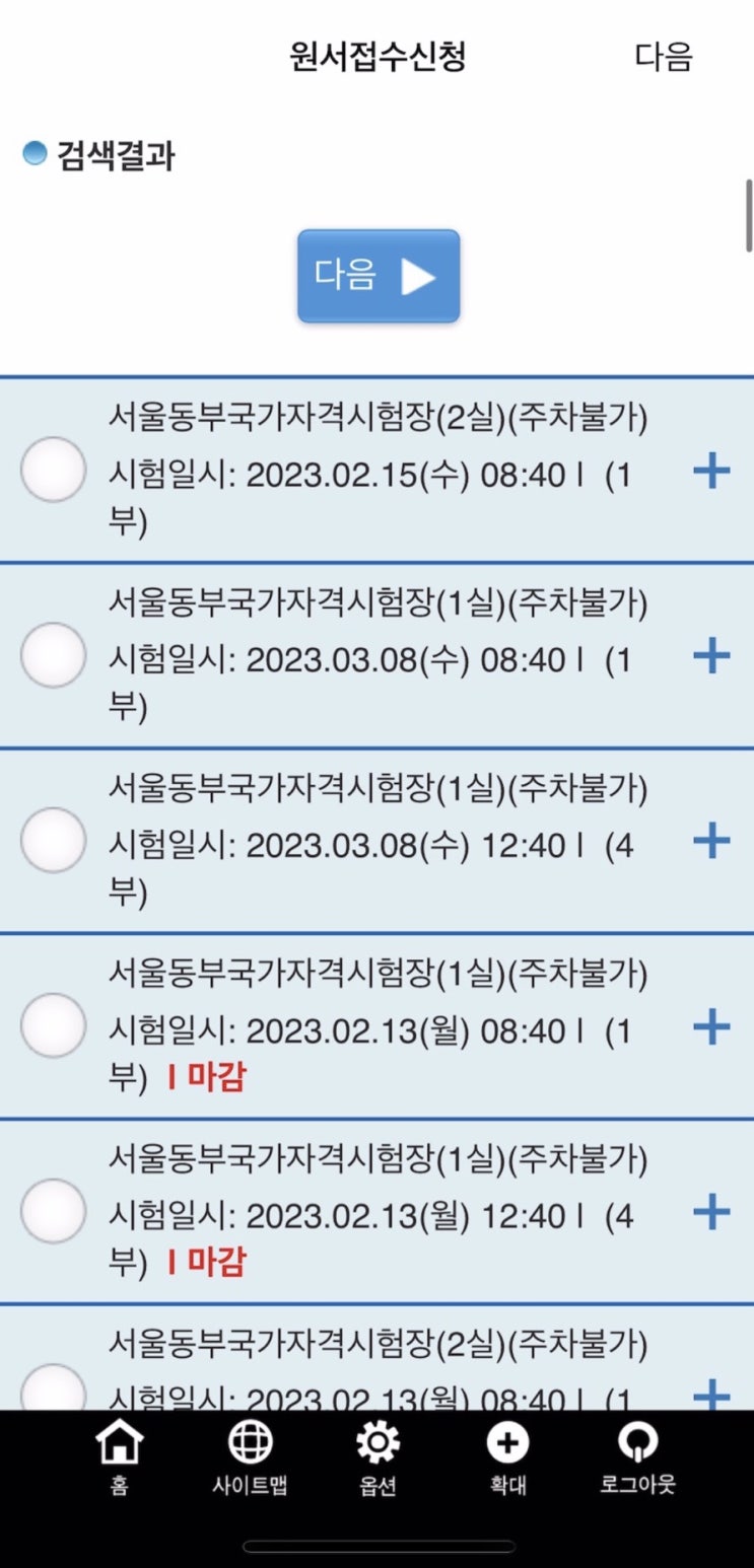 큐넷 빈자리 접수방법 (feat. 전기기사 추가접수 후기) 큐넷 빈자리 접수방법 (feat. 전기기사 추가접수 후기)