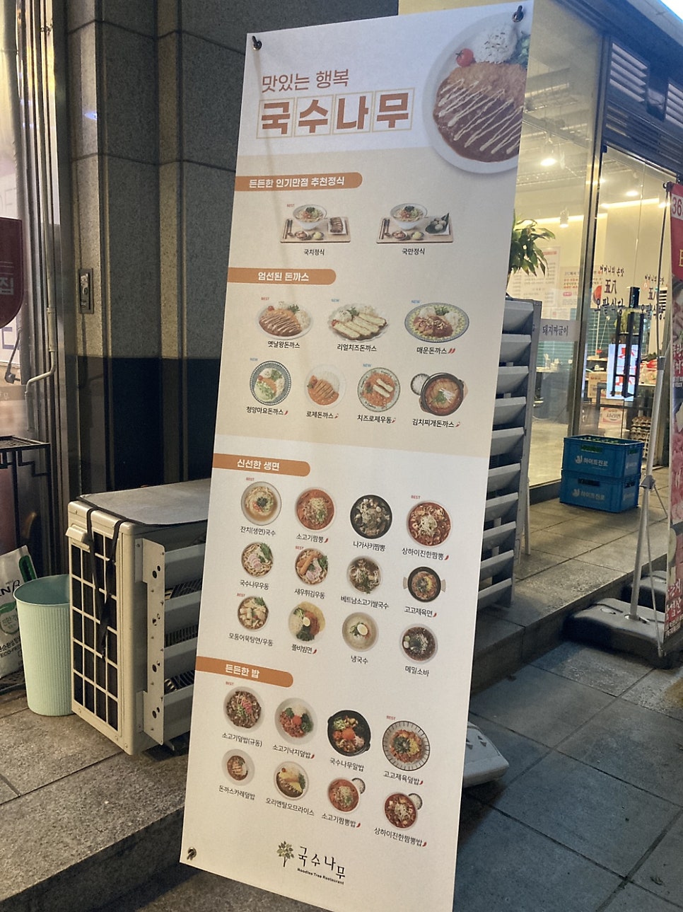 국수나무 창신점 사진 3
