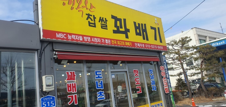  대전포스기 점검 행복한찹쌀꽈배기 상서점 방문 대전키오스크 안내 후기
