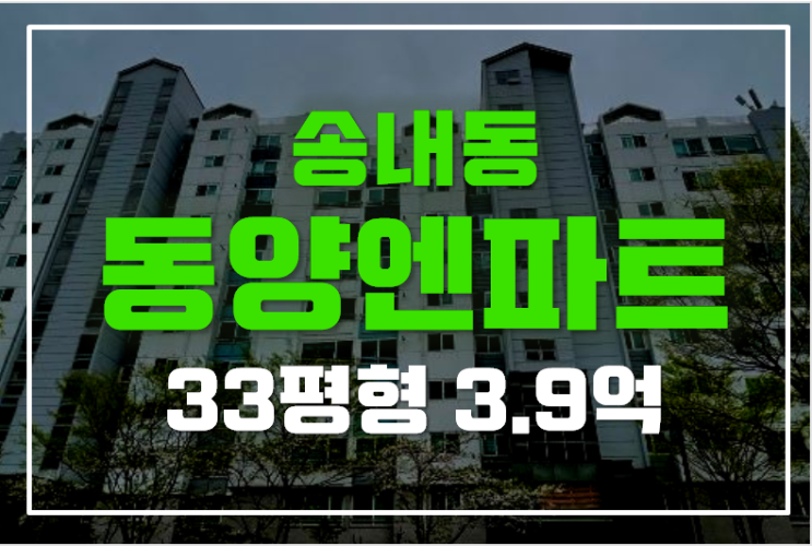 부천아파트경매 ,송내동양엔파트 33평형 3.9억 부천아파트경매 ,송내동양엔파트 33평형 3.9억
