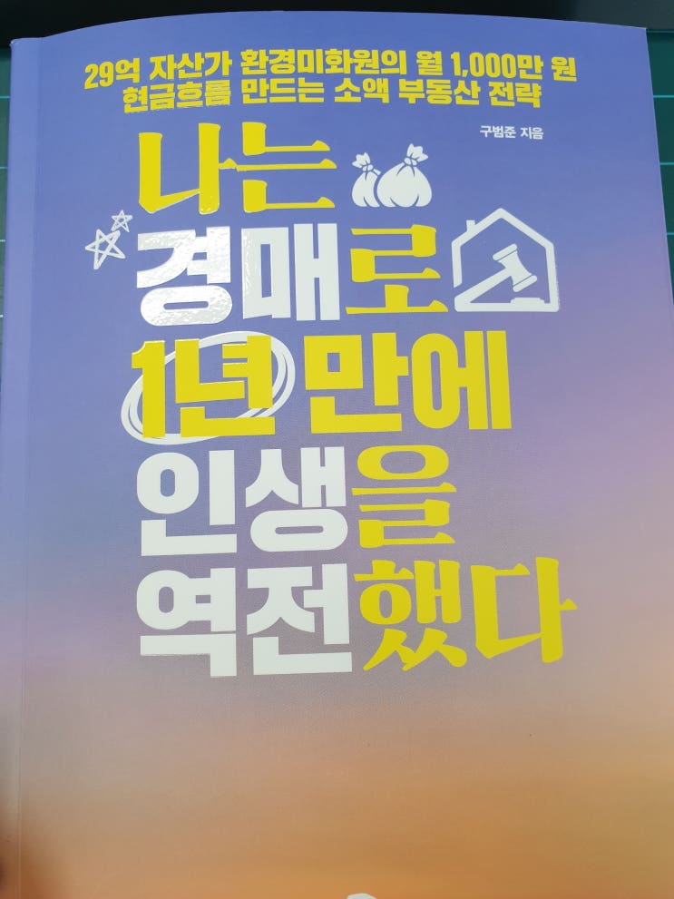<b>환경미화원</b> 구범준님-월세가 꽂히고 나서 인생이 바뀌었습니다