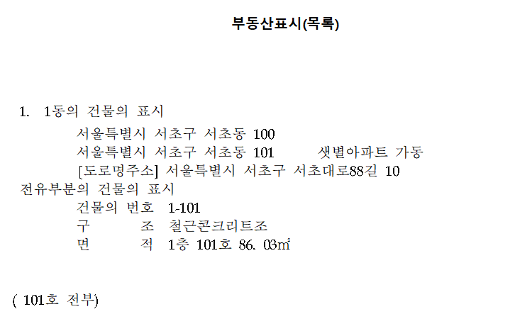 임차권등기명령: 임차보증금 반환을 받지 못하고 있다면? 관련 이미지 7