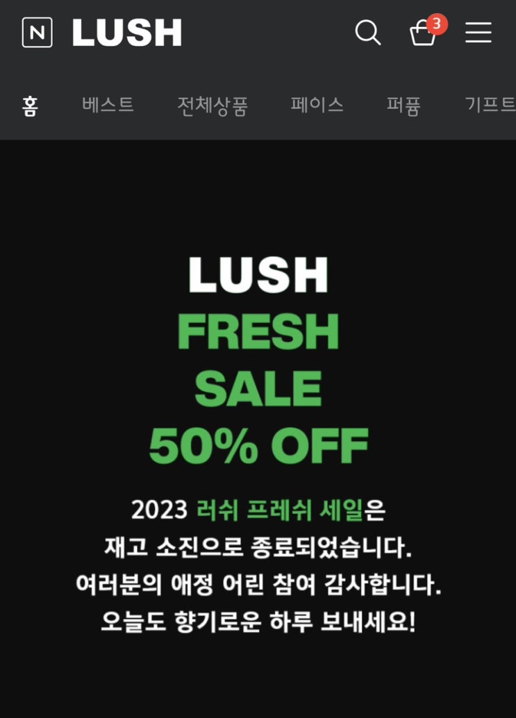 러쉬 프레쉬 세일 기간에 구매한 러쉬 비누와 입욕제(배쓰밤) 후기