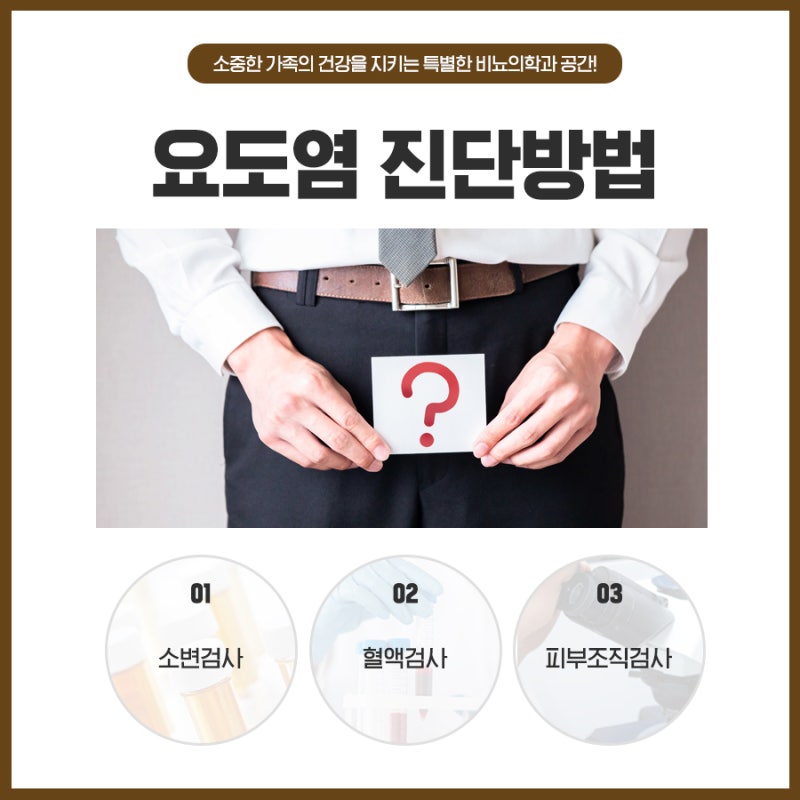 대전요도염 임균성과 비임균성으로 4
