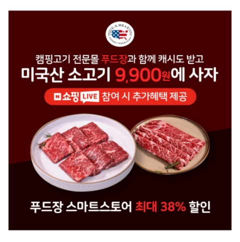2월 8일 캐시워크 돈버는퀴즈 푸드장 미국산 소고기 정답 2월 8일 캐시워크 돈버는퀴즈 푸드장 미국산 소고기 정답